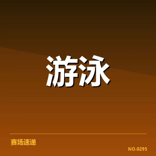 主要已确认的短池赛事技术细节和赛程安排