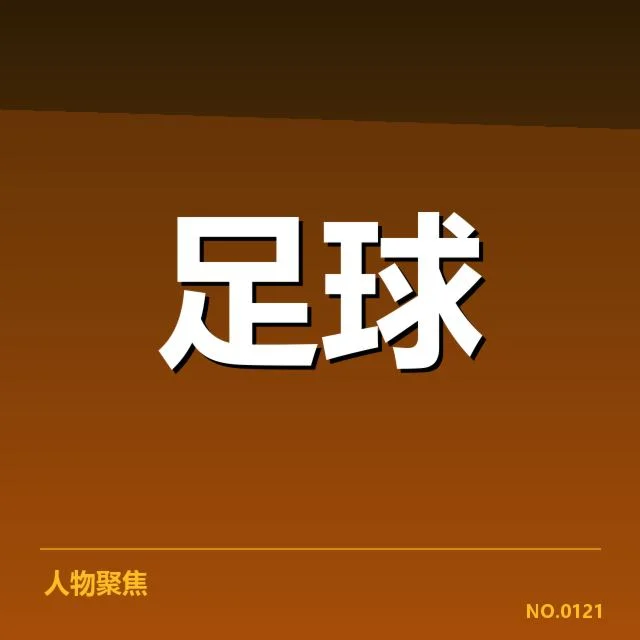 德国杯梯队提拔：青训体系变化激发青年球员成长的疑问