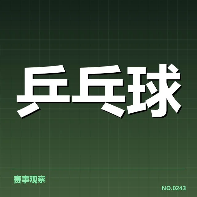 比赛关键数据：新人表现与对手阵容