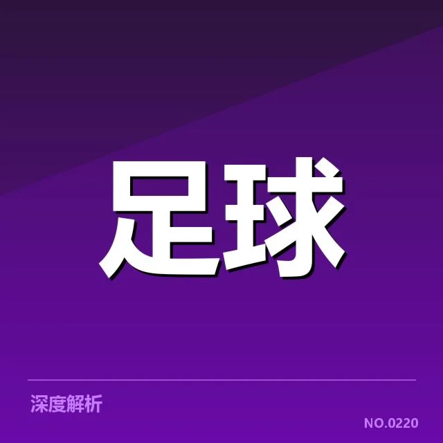 各球队已确认的转会名单详情