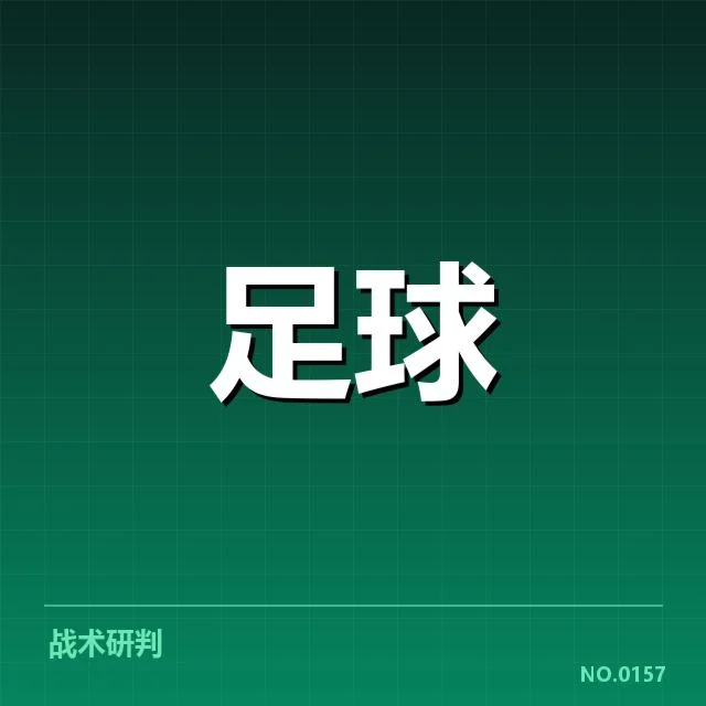 意大利杯历史交锋：尤文图斯与AC米兰表现成谜